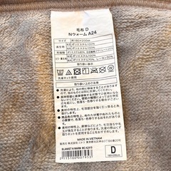 【受渡予定】ニトリ Nウォーム2枚合わせ毛布 ダブルの画像