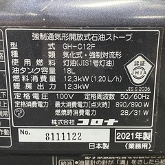 動作確認済 CORONA コロナ 業務用 石油ストーブ 2021年製 ブルーバーナー GH-C12F 灯油 【店頭引取限定】の画像