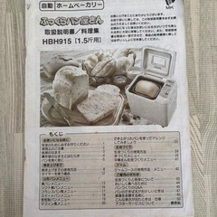 ホームベーカリーの画像