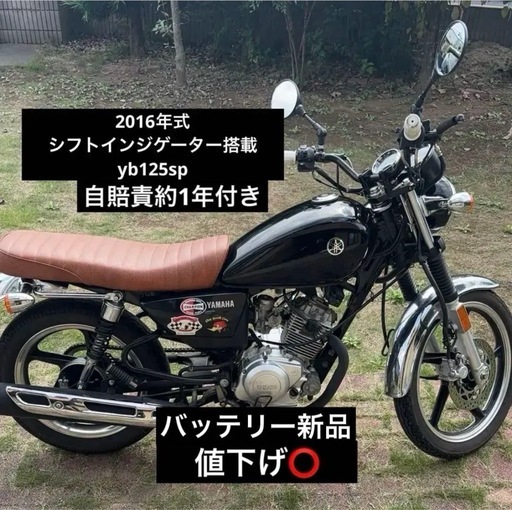 YB125SPカスタム　　ジモティ限定！引き取り埼玉
