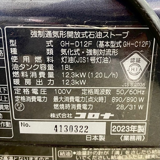 動作確認済 2023年製 CORONA コロナ 業務用 石油ストーブ GH-D12F GH-C12F 灯油 【店頭引取限定】 ブルーバ