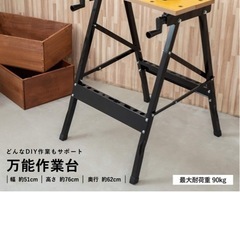 ワークベンチ　作業台