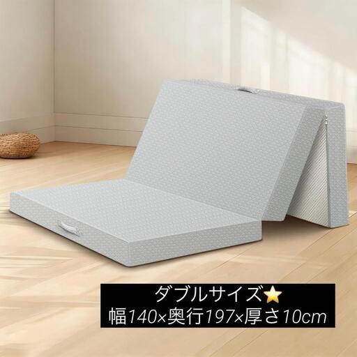 マットレス️ダブル 三つ折り 密度36D 最も安い 高反発 厚さ10cm 体圧