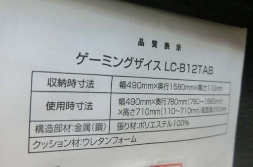 ①ゲーミング座椅子 ネイビー LC-B12TAB ゲーミングザイス メッシュ ブルー系 札幌 西野店