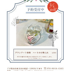 グラスアート　ガラスのハート小物入れ