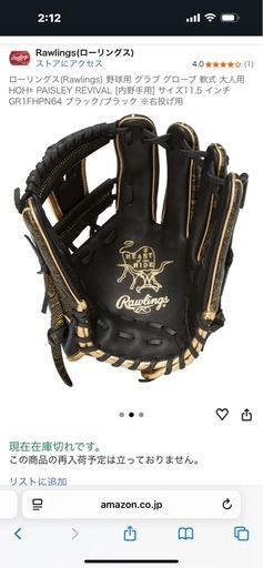 ローリングス(Rawlings) 野球用グローブ 大人用 [内野手用]［右手用］