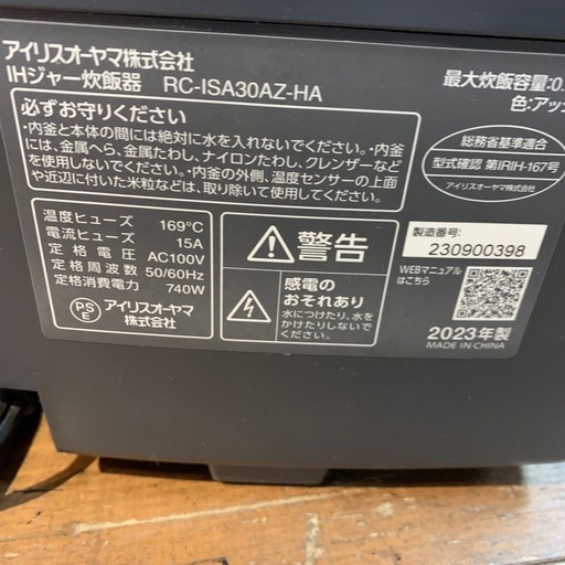 アイリスオーヤマ　IHジャー炊飯器　RC-ISA30AZ-HA 2023年製