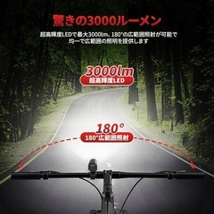 【新品未使用】自転車 ライト 高輝度 最大3000ルーメン 4段階照明モード USB充電式の画像