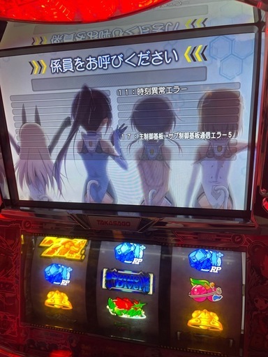 引取り決定　パチスロ実機　5号機 スカイガールズ２　ゼロ、ふたたび　A+ARTタイプ　不用機付き