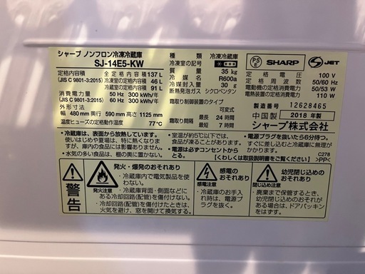 （お受け取り先決定）SHARP 137L 2ドアノンフロン冷凍冷蔵庫