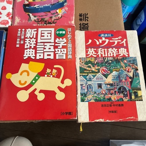 辞典5点（バラ売り可能）