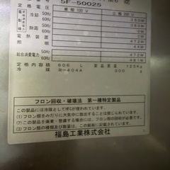 2015年 フクシマリーチイン冷凍ショーケース 900x650x1950の画像