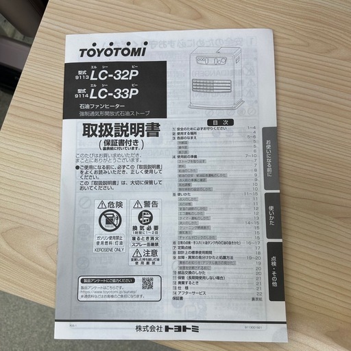 200＊月末SALE価格＊【美品】トヨトミ 石油ファンヒーター2025年 LC-32P