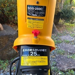 SHINKO ガーデンシュレッダーの画像