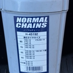 車ノーマルチェーンの画像