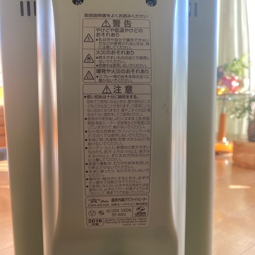 アラジン　遠赤外線ヒーター
