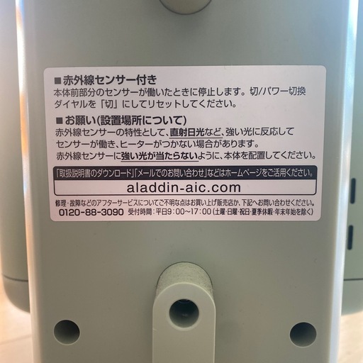 アラジン　遠赤外線ヒーター