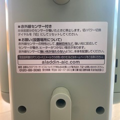 アラジン　遠赤外線ヒーターの画像