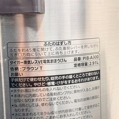A1650🌟激安‼️2016年製タイガー蒸気レスVE電気まほうびんPIB-A300🌟の画像