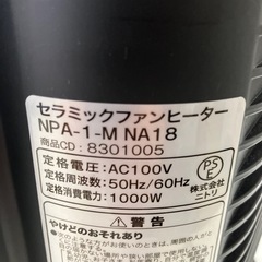 A2601-041 ニトリ　セラミックファンヒーター　2018年製　通電確認済み　キズ汚れ有りの画像