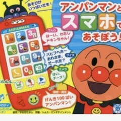 アンパンマンスマホおもちゃ
の画像