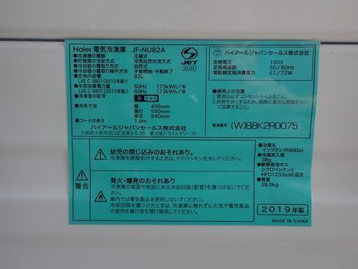 全室　冷凍庫　前開式　ハイアール　82L　JF-NU82A