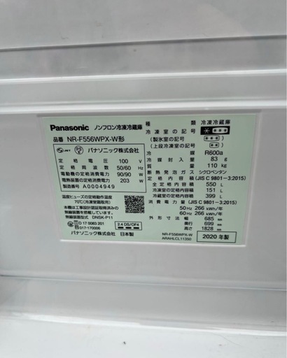 Panasonic ノンフロン冷凍冷蔵庫品番 NR-F556WPX-W 2020年製 