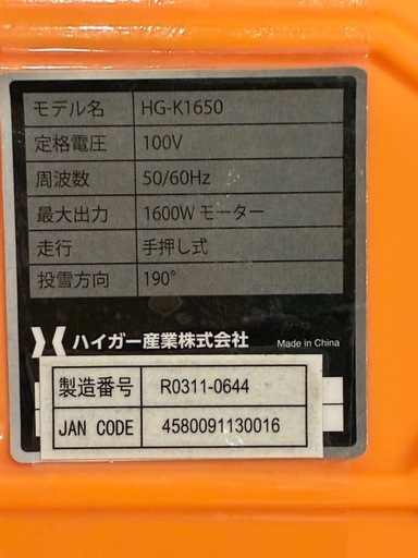 【20％引き】電動ハイガー除雪機
