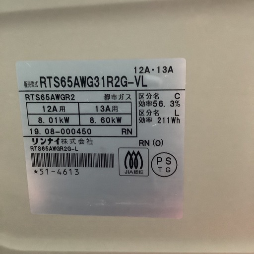 Rinnai   リンナイ　ガステーブル　ガスコンロ   RTS65AWG31R2G-VL   2019年製  都市ガス