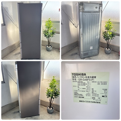 TOSHIBA 東芝 冷凍冷蔵庫 GR-G48FS(P) 481L 2014年製 ストア