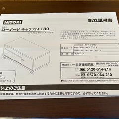 決定）テレビボード　ニトリ の画像