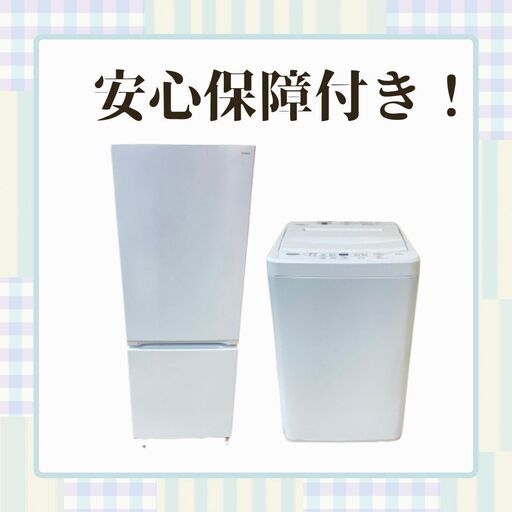 一人暮らし用家電2点｜冷蔵庫＋洗濯機｜揃えやすい価格帯が魅力 J06h