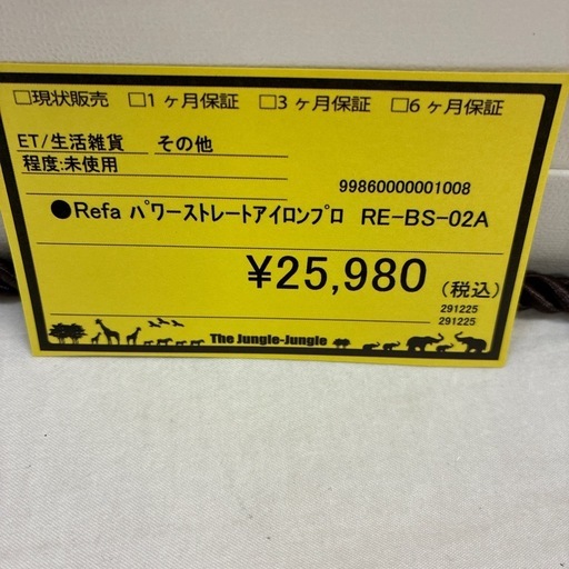 【ジャングル守口店】 RefaパワーストレートアイロンプロRE-BS-02A