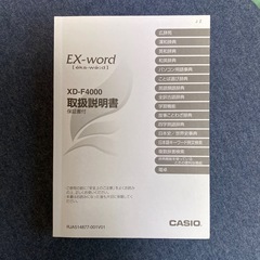 カシオ電子辞書の画像