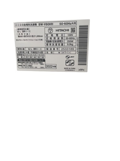 【23年】HITACHI 日立洗濯機　8kg