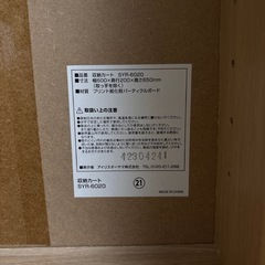 【引取募集】アイリスオーヤマ  キャスター付き収納ワゴン カラーボックス 2個セットの画像