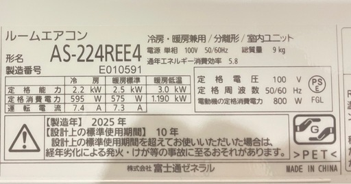 お取引き終了！　　　　　　　　　　　　　　　　　　 FUJITSU エアコン6畳用2025年製