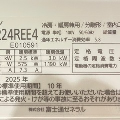 お取引き終了！　　　　　　　　　　　　　　　　　　 FUJITSU エアコン6畳用2025年製の画像
