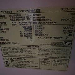 アイリスオーヤマ ノンフロン冷凍冷蔵庫 118L 2022年製の画像