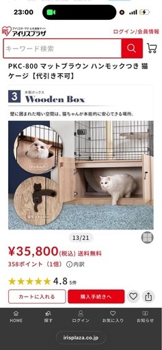 猫ハウス　ほぼ未使用