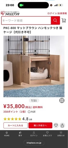 猫ハウス　ほぼ未使用