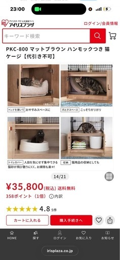 猫ハウス　ほぼ未使用