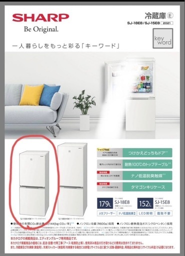 超美品】シャープ製ノンフロン冷凍冷蔵庫 SJ-15E8-KW (nonn0128