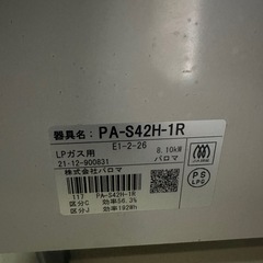 パロマ LPガス用 ガスコンロ 2021年製の画像