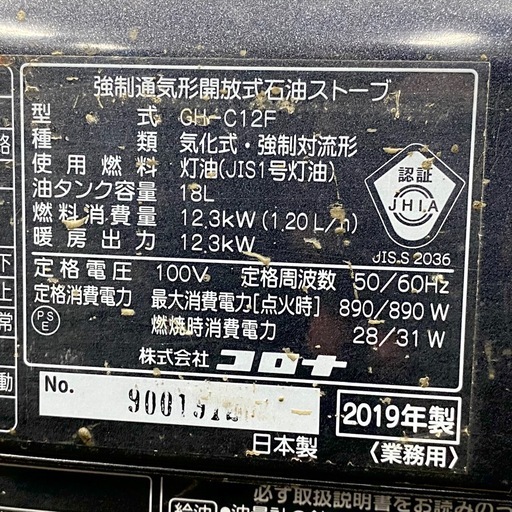 動作確認済 CORONA コロナ 業務用 石油ストーブ ブルーバーナー GH-C12F 灯油 【店頭引取限定】
