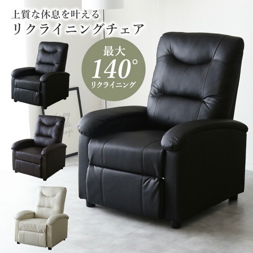 リクライニング　ソファ　ブラック　一人　サロン用
