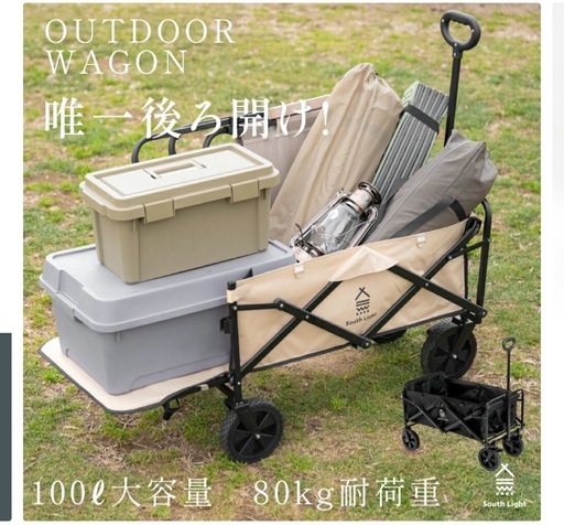 アウト用ドアワゴン