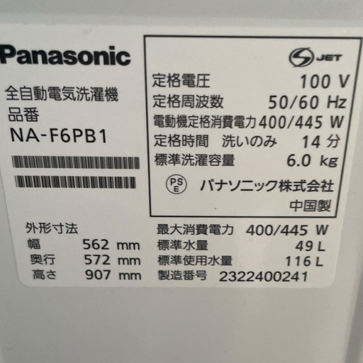新生活家電2点セット　格安販売　【枚方市】