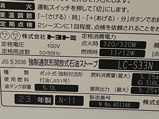2023年製　トヨトミ石油ファンヒーター