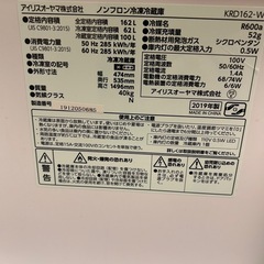 【取りに来て頂ける方限定】アイリスオーヤマ2019冷蔵庫の画像